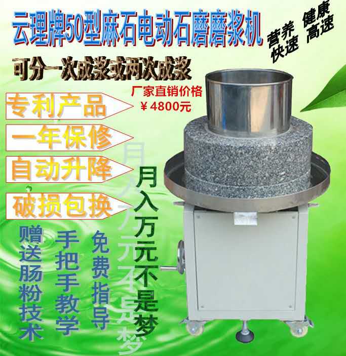 50型電動(dòng)石磨磨漿機(jī)¥4500