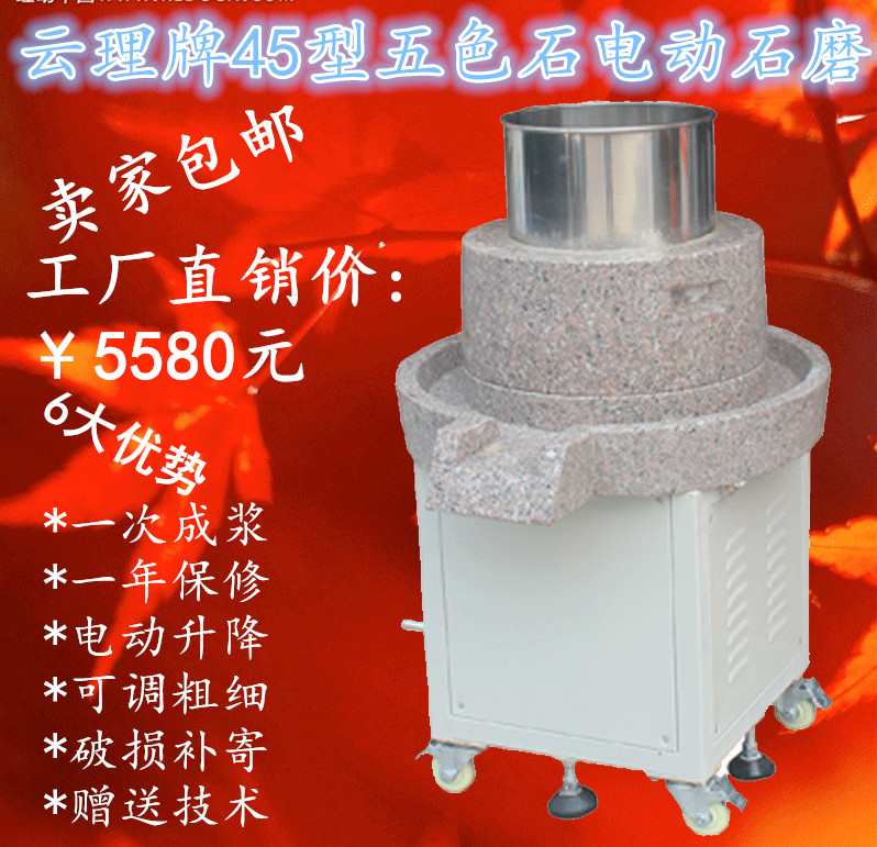 45型五色石電動(dòng)石磨¥5580元