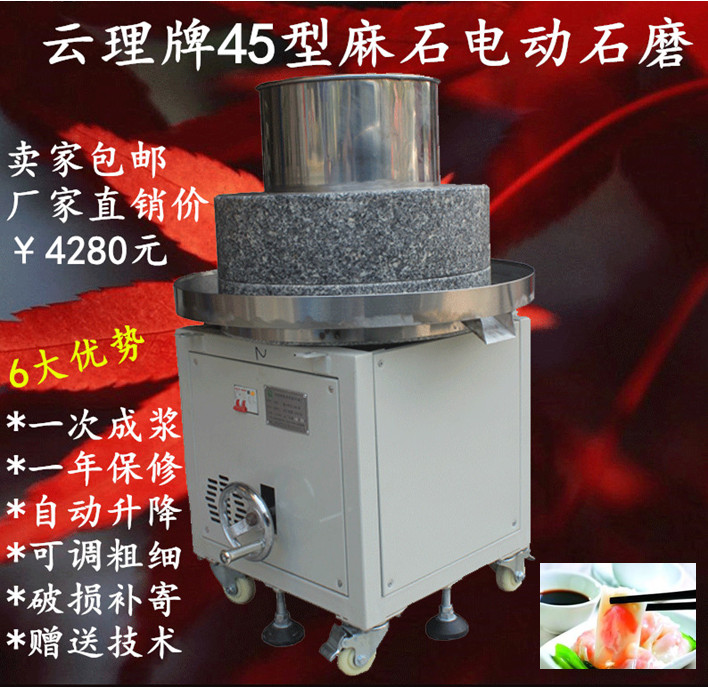 45型麻石電動(dòng)石磨¥4280元